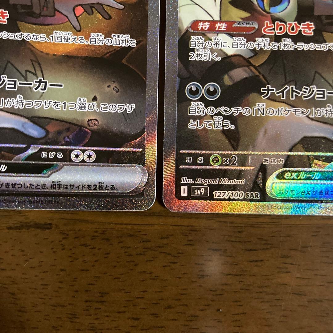 Nのゾロアーク ex sar 2枚　まとめ売り