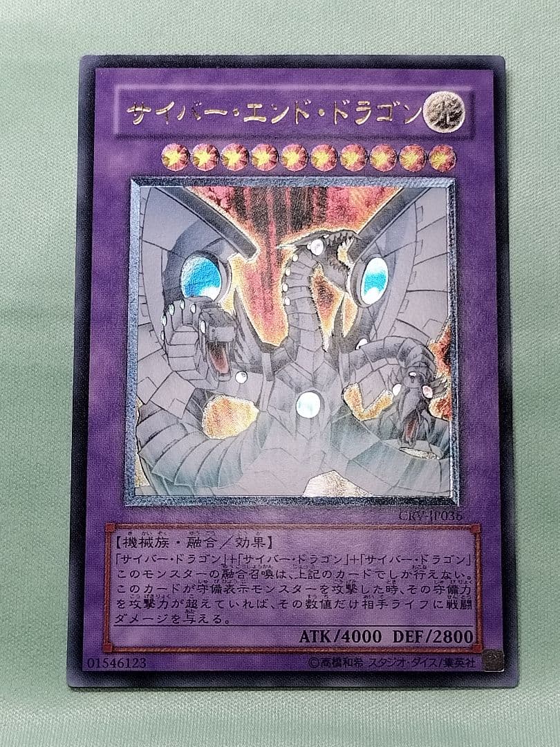 １軍コレ『完美品級』サイバーエンドドラゴン　レリーフ