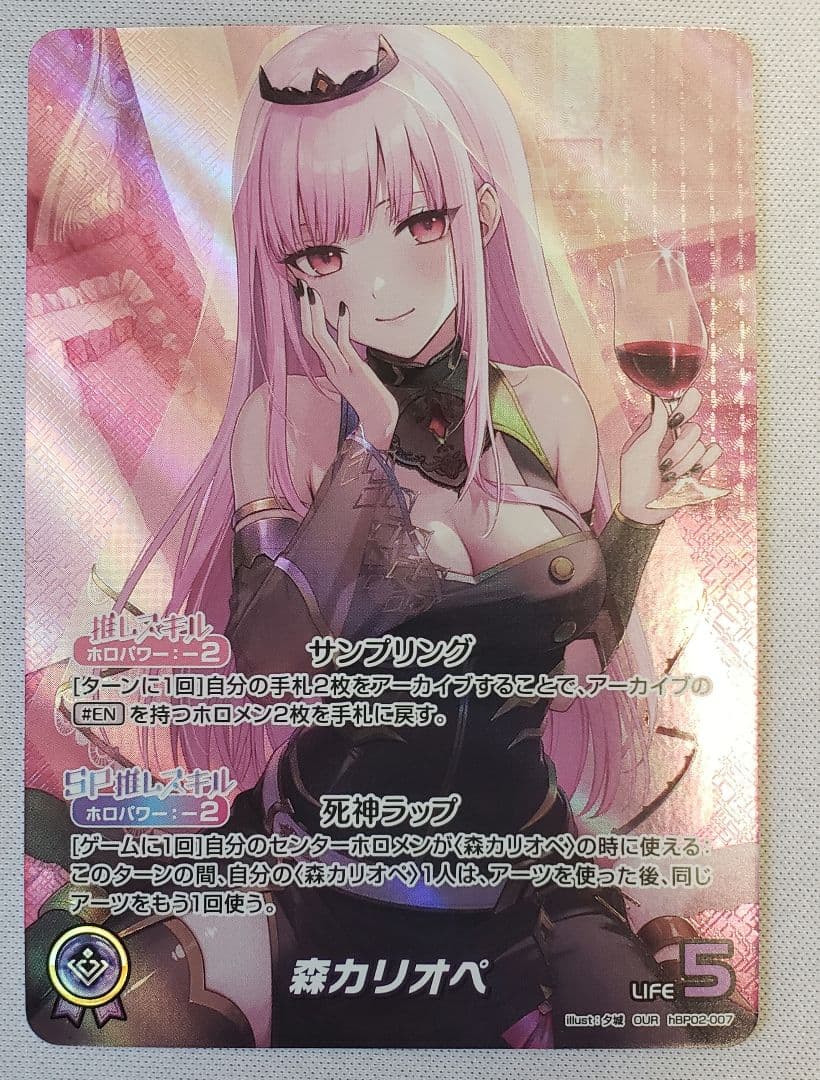 ホロカ　森カリオペ　OUR