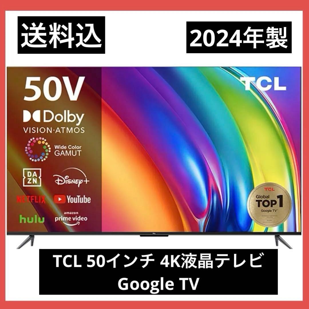 TCL 50インチ 4K 地デジ 液晶テレビ Google TV 50P745