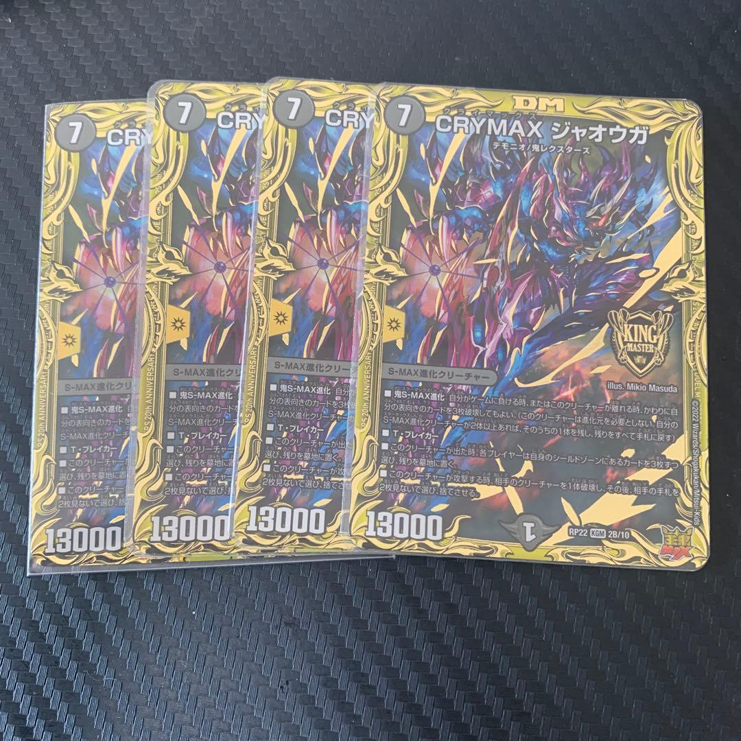 CRYMAX ジャオウガ クライマックスジャオウガ Bレア