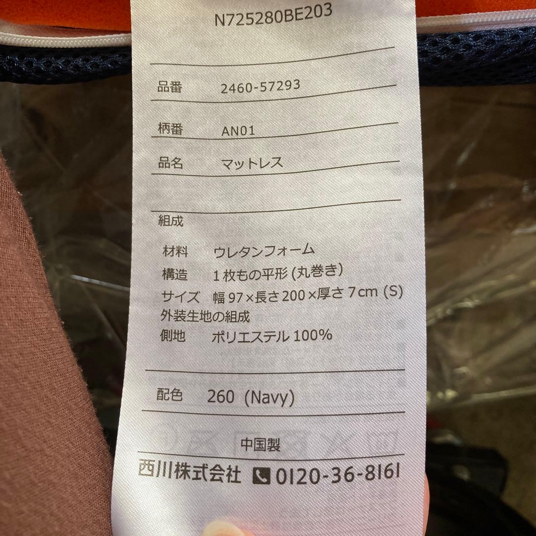 nishikawa エニーマット マットレス シングル ANY MAT ネイビー