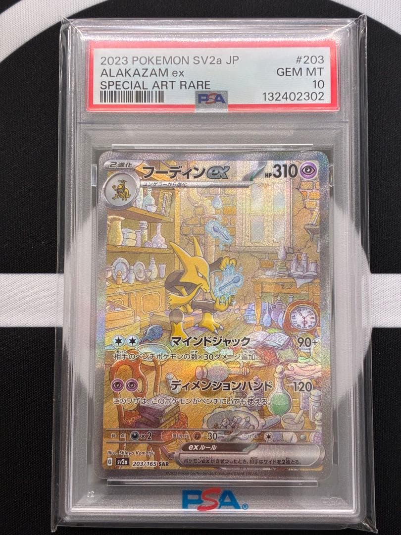 【PSA10】フーディンex SAR ポケモンカード