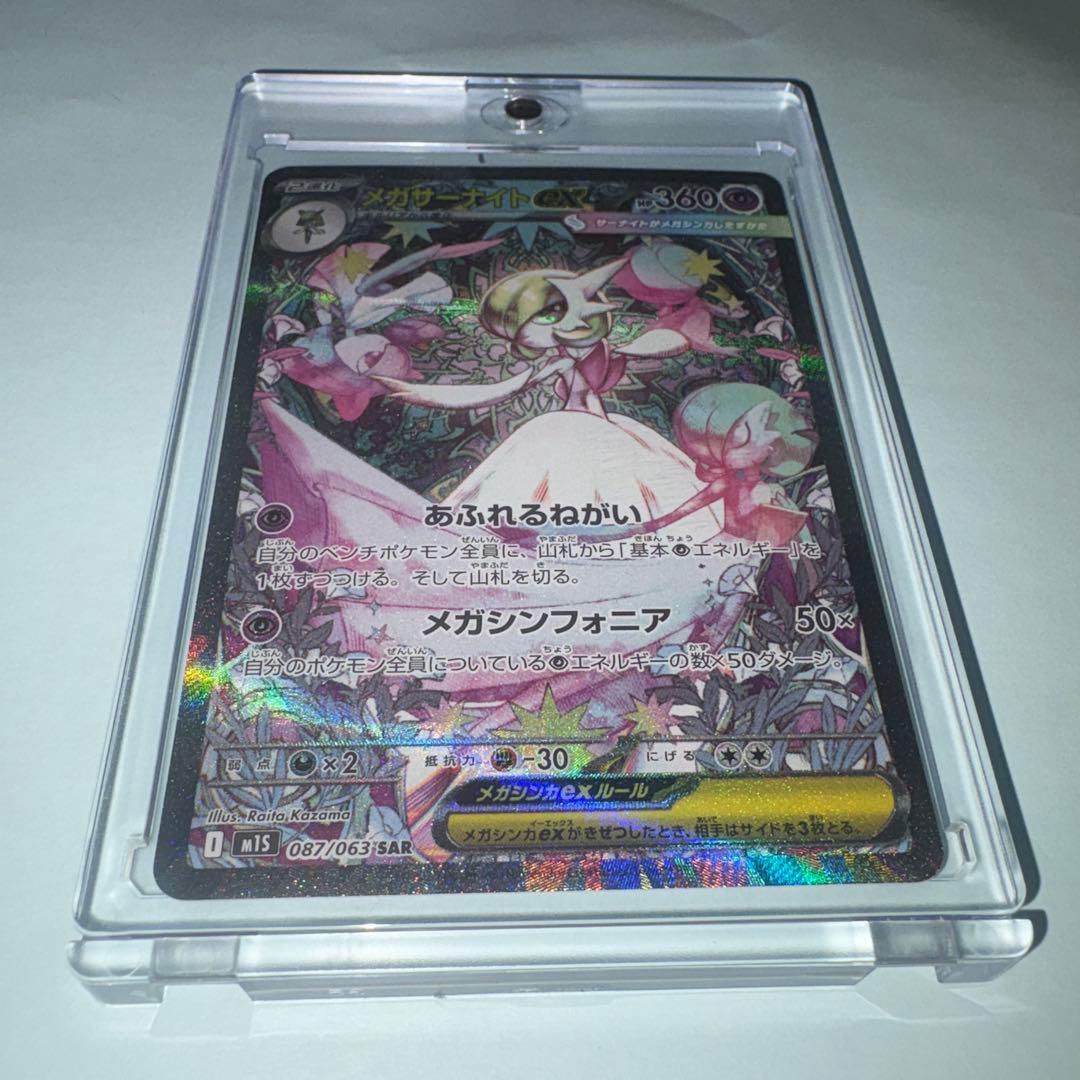 美品！メガサーナイトEX SAR 360HP