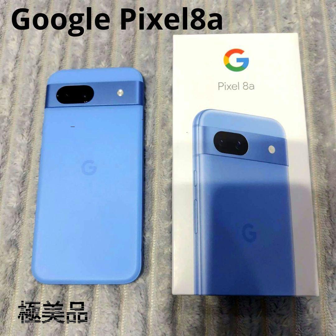 【未使用品級】Google Pixel8a ブルー　 本体