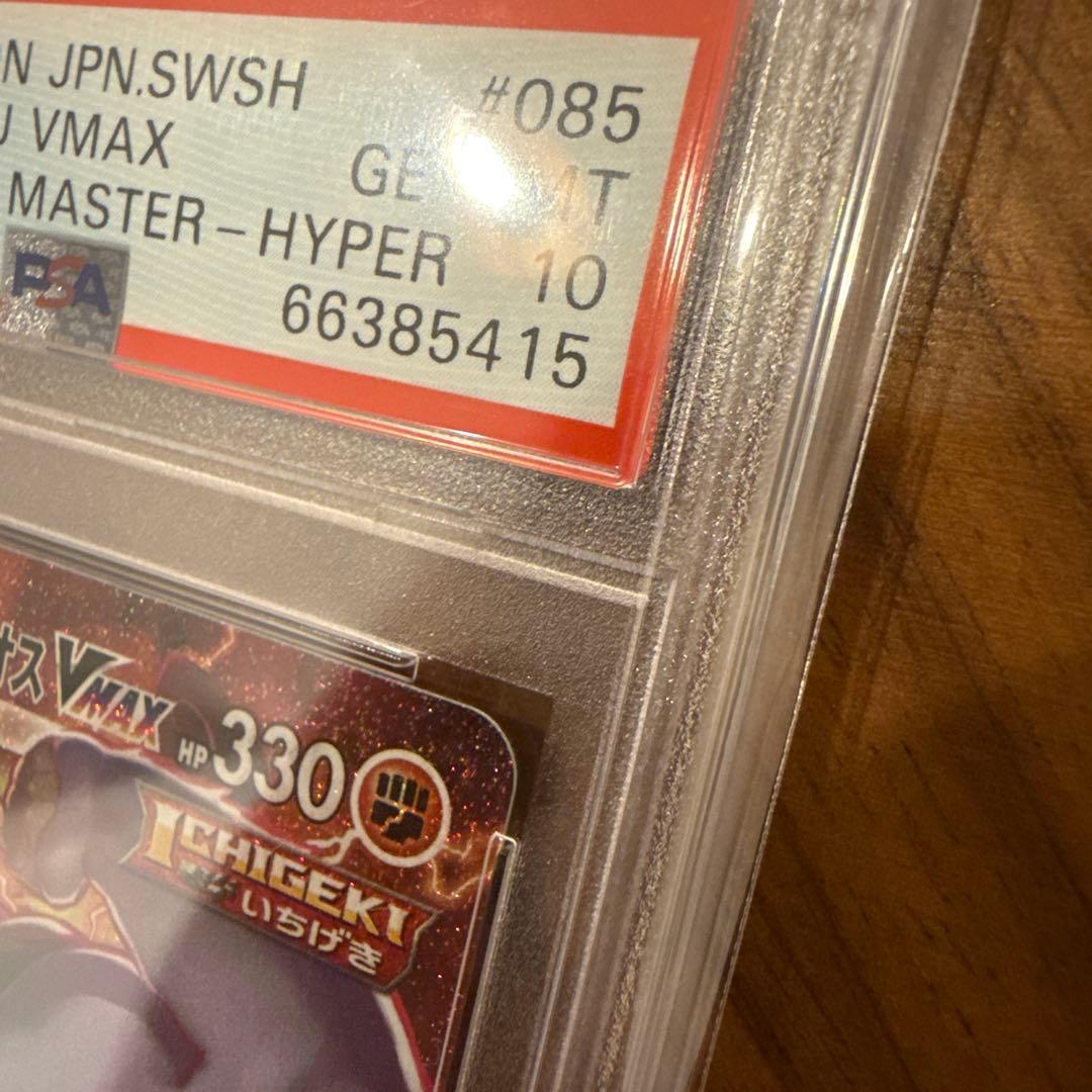 いちげきウーラオスVMAX HR SA PSA10