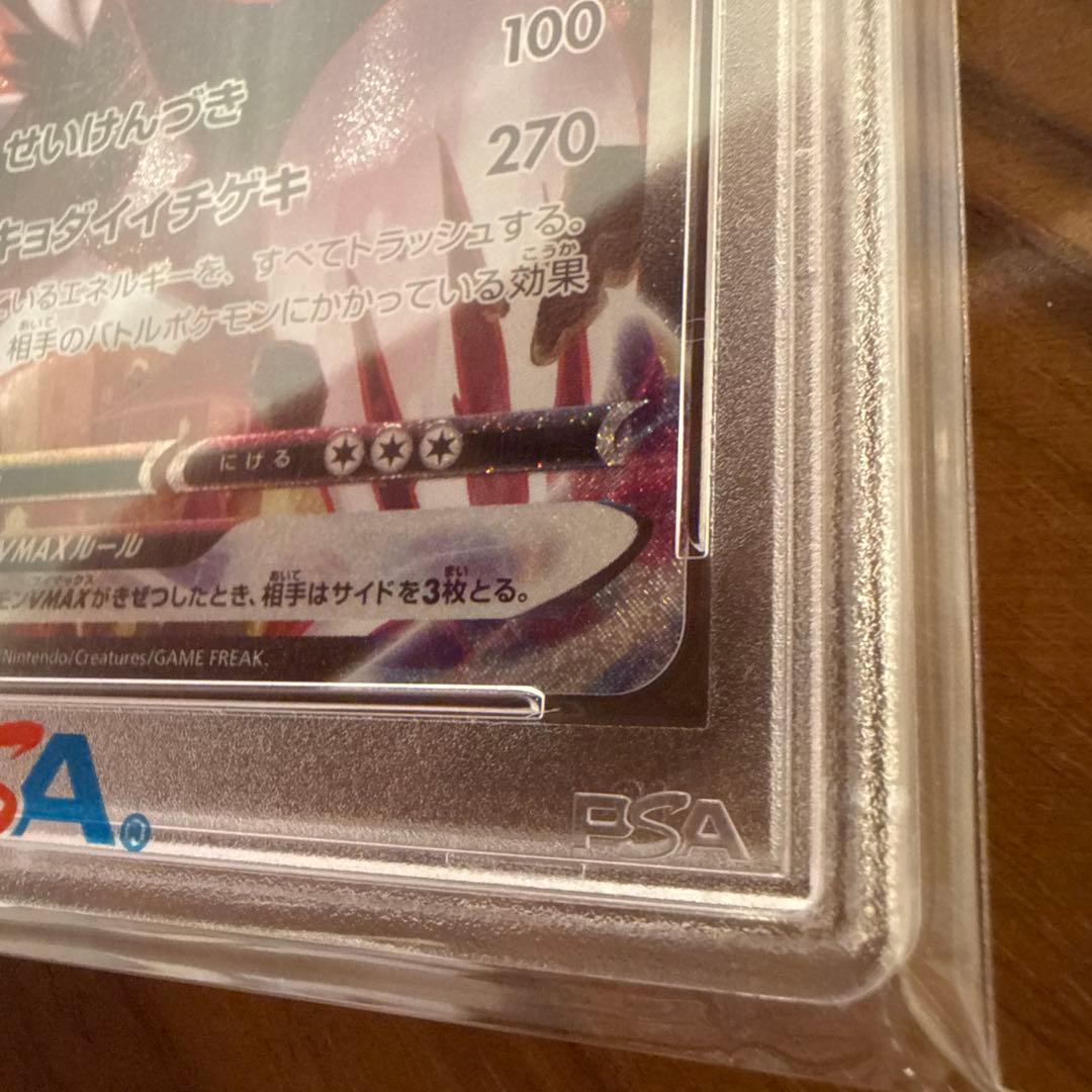 いちげきウーラオスVMAX HR SA PSA10