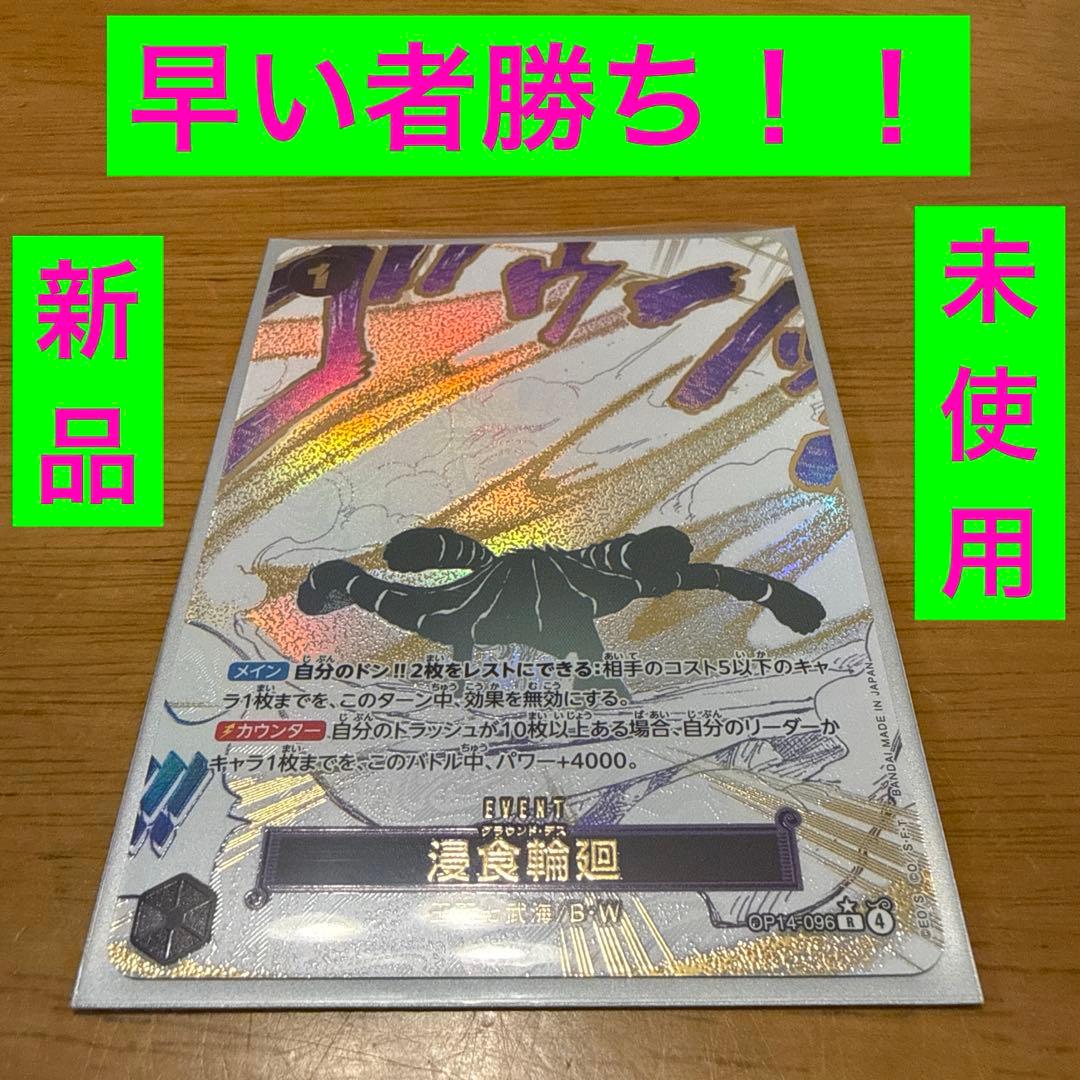 ワンピースカード 浸食輪廻 パラレル R クロコダイル 黒 デッキ イベント