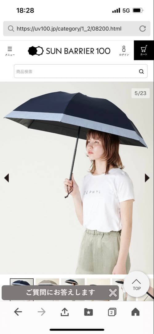 公式サイトで品切れ中　サンバリア100日傘　3段折　コンビ　ネイビー