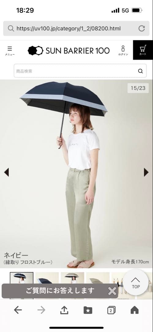 公式サイトで品切れ中　サンバリア100日傘　3段折　コンビ　ネイビー