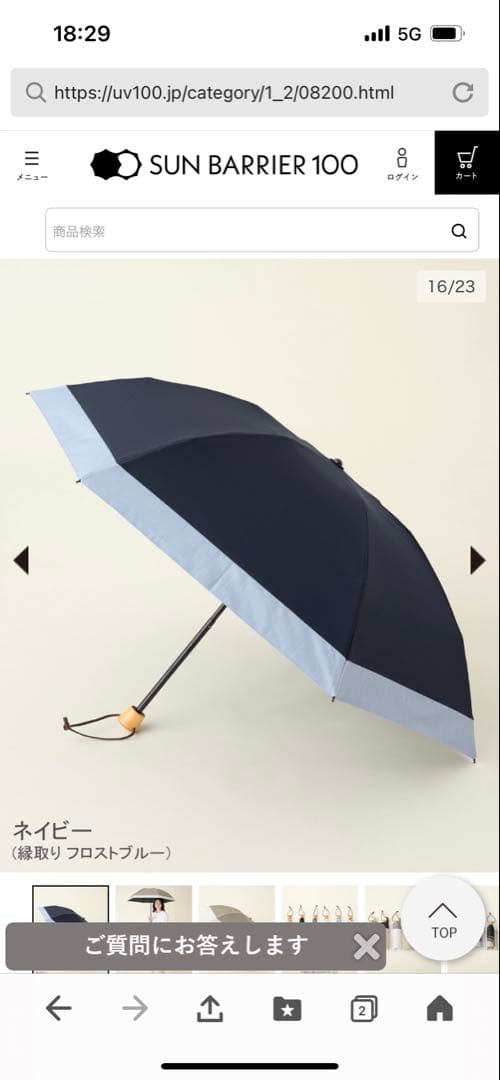 公式サイトで品切れ中　サンバリア100日傘　3段折　コンビ　ネイビー