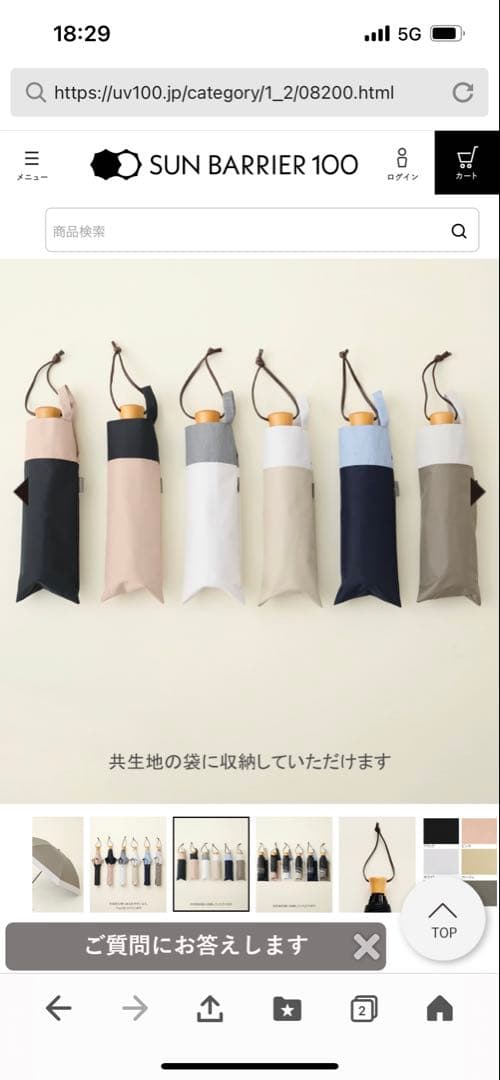 公式サイトで品切れ中　サンバリア100日傘　3段折　コンビ　ネイビー