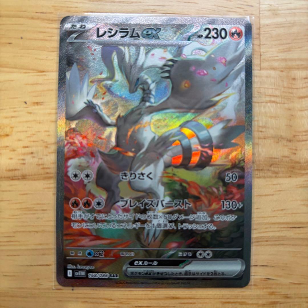 レシラムEX SAR B