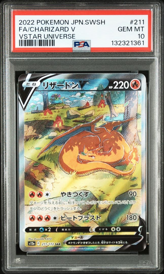 【PSA10】　リザードンV SAR S12a VSTARユニバース