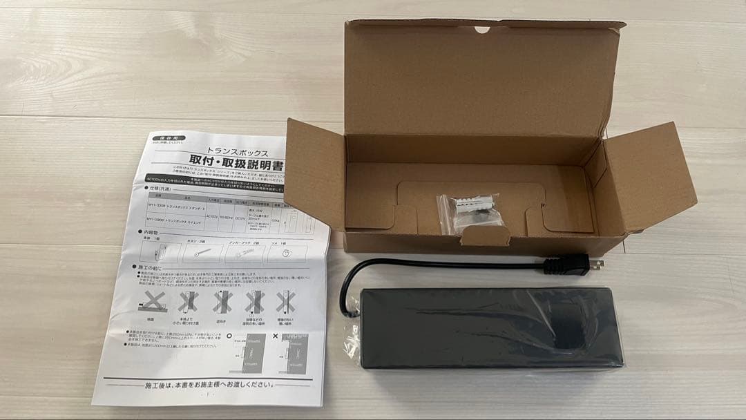 トランスボックス(ACプラグあり) スタンダード MY1-3305