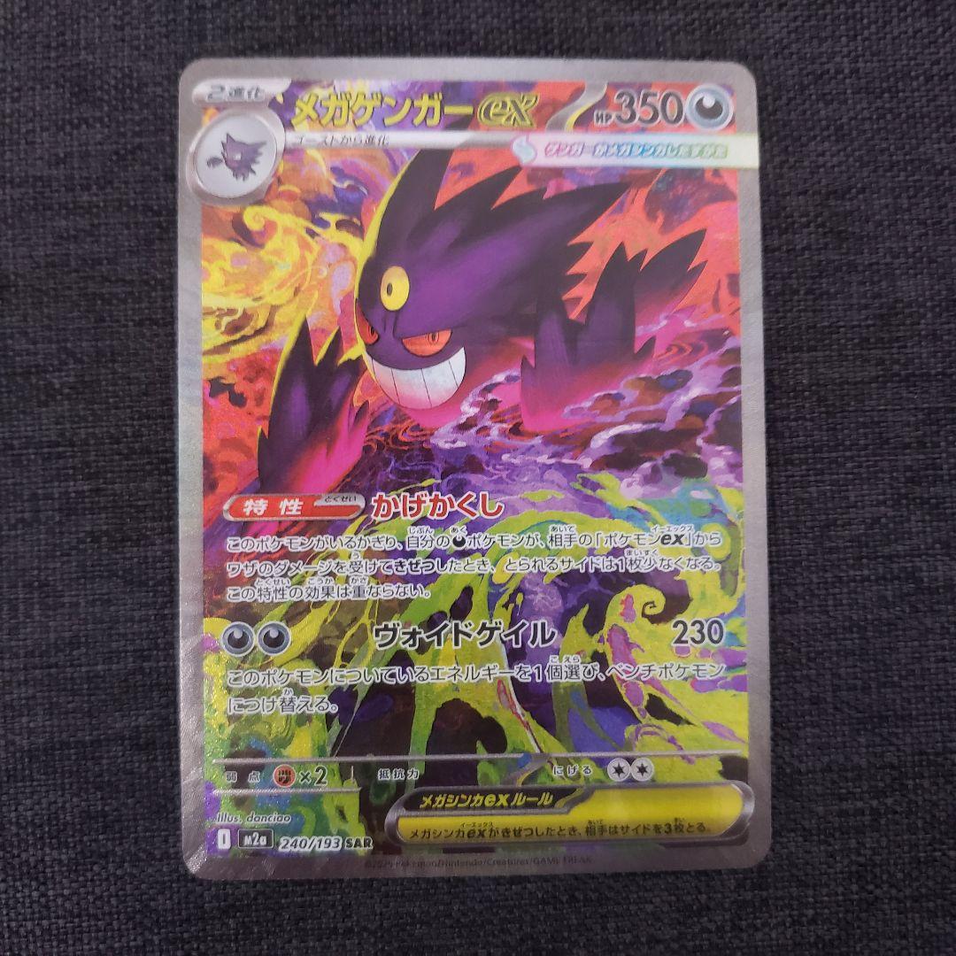 メガゲンガーex SAR センタリング良好　MEGAドリーム