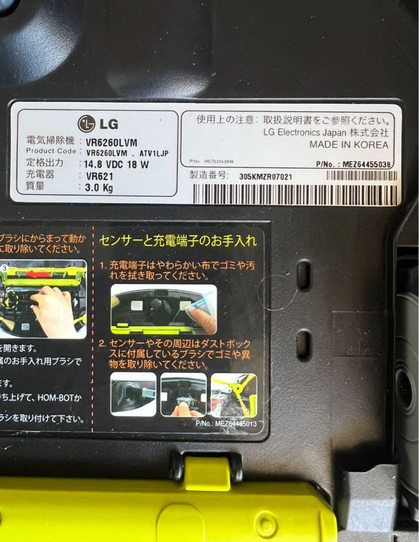 VR6260LVM ロボット掃除機 LG