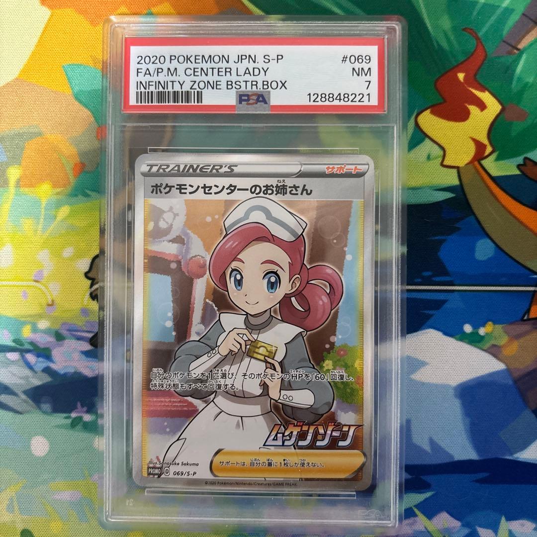 ポケモンセンターのお姉さんsr psa7