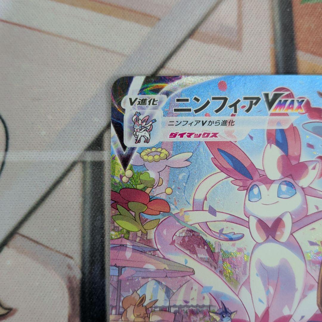 ニンフィアVMAX HR