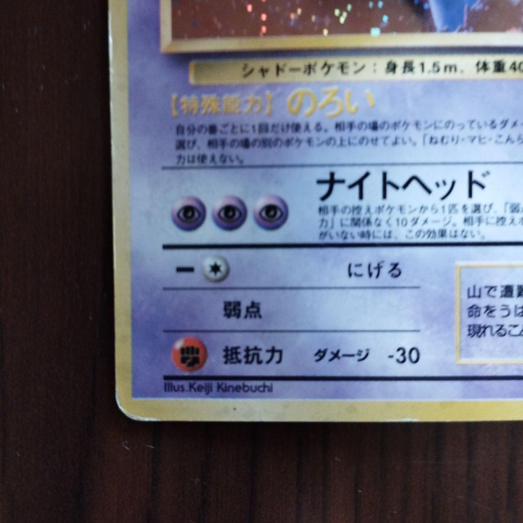 旧裏　ポケモンカード　ゲンガー ★ 第3弾拡張パック 化石の秘密