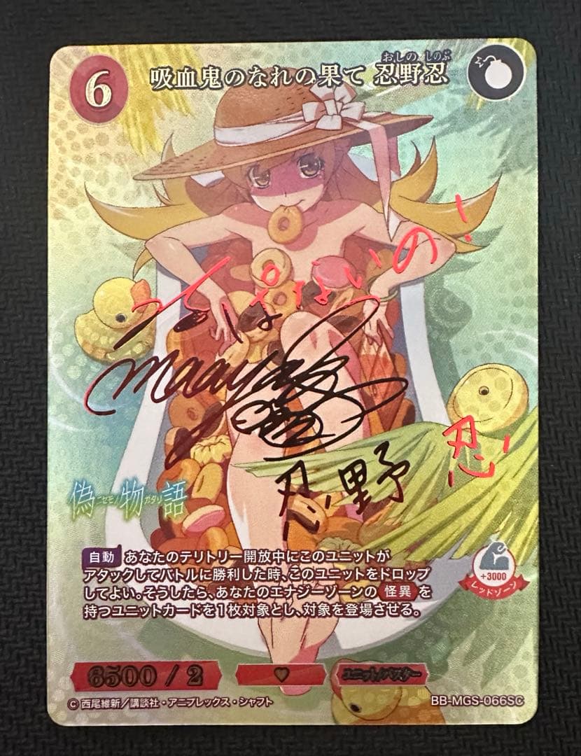 吸血鬼のなれの果て 忍野忍 SC ビルディバイド ブライト