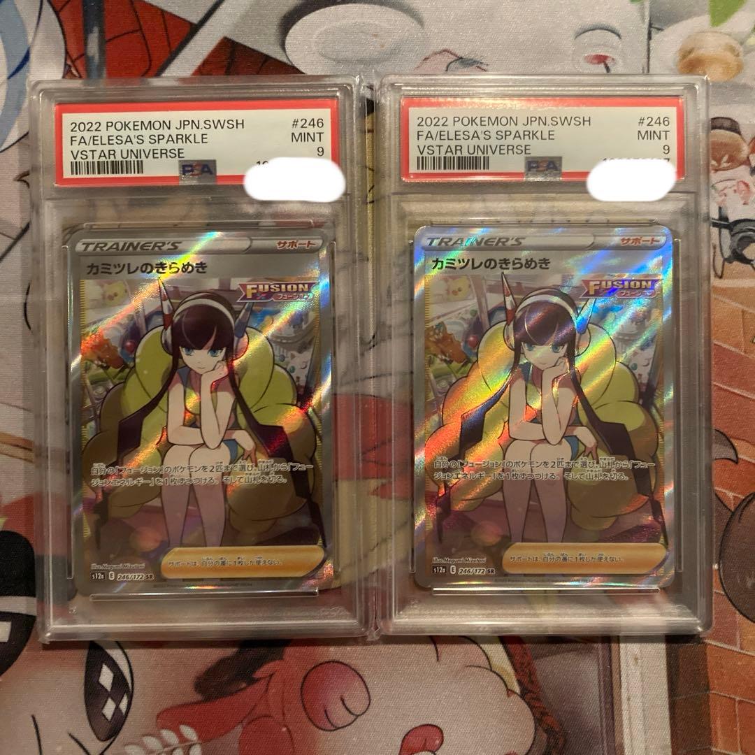 ポケモンカード　カミツレのきらめき　PSA9 連番　美品