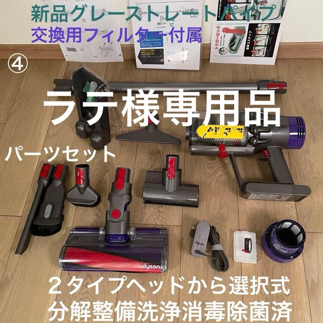 ダイソン④ V10SV12 新品パイプ付　２タイプヘッドから選択　交換フィルター