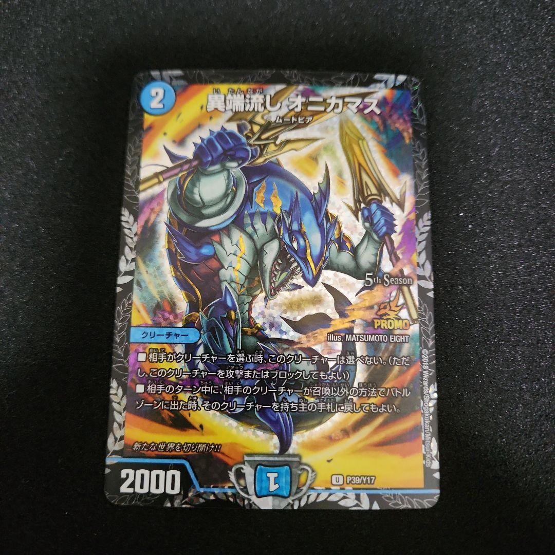 異端流しオニカマス CSプロモ