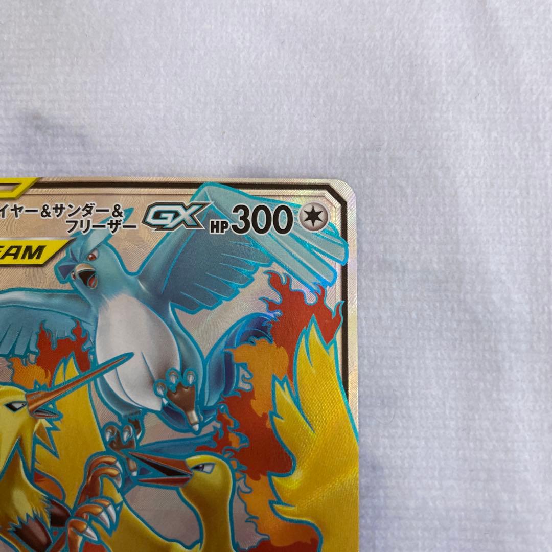 ポケモンカード ポケカ ファイヤー&サンダー&フリーザーGX SR