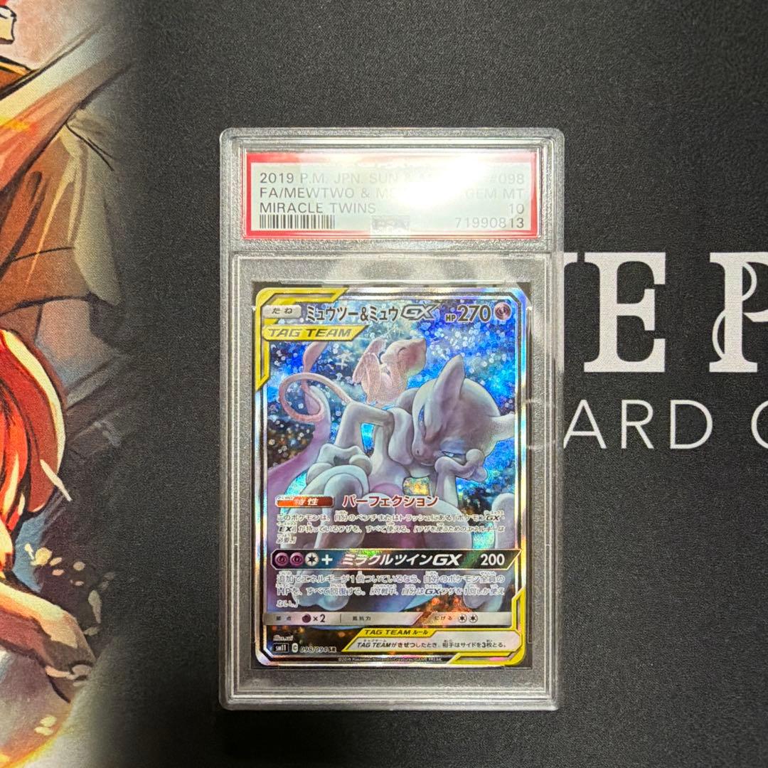 ポケモンカード　ミュウツー&ミュウGX SA PSA10