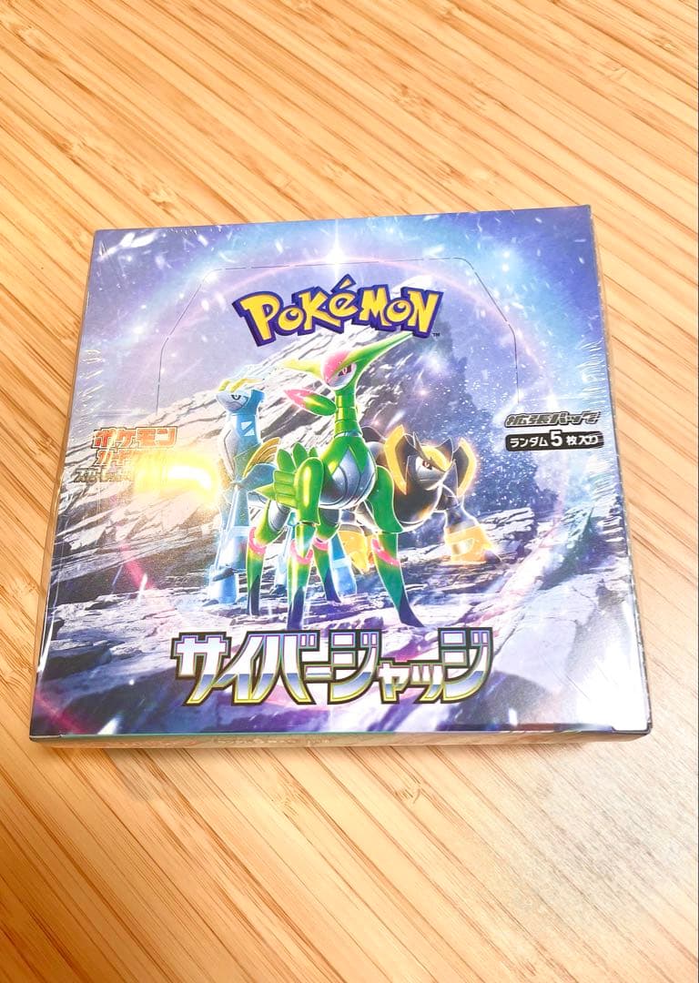 【新品未開封】ポケモンカードゲーム サイバージャッジ　シュリンク付き