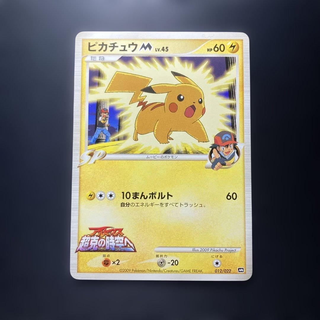 ポケモンカード　ピカチュウM ランダムパック