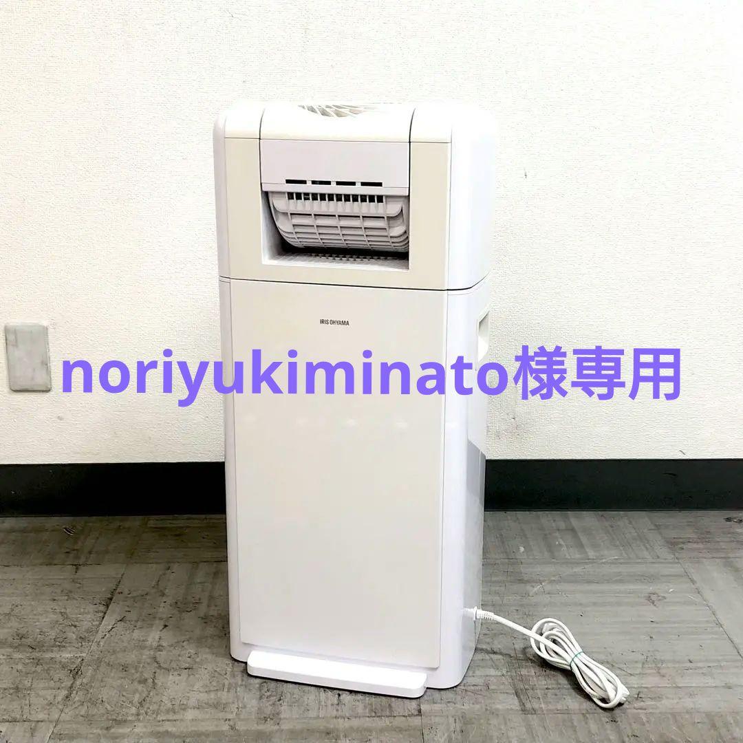 アイリスオーヤマ　衣類乾燥除湿機　IJDC-K80-W 2022年製