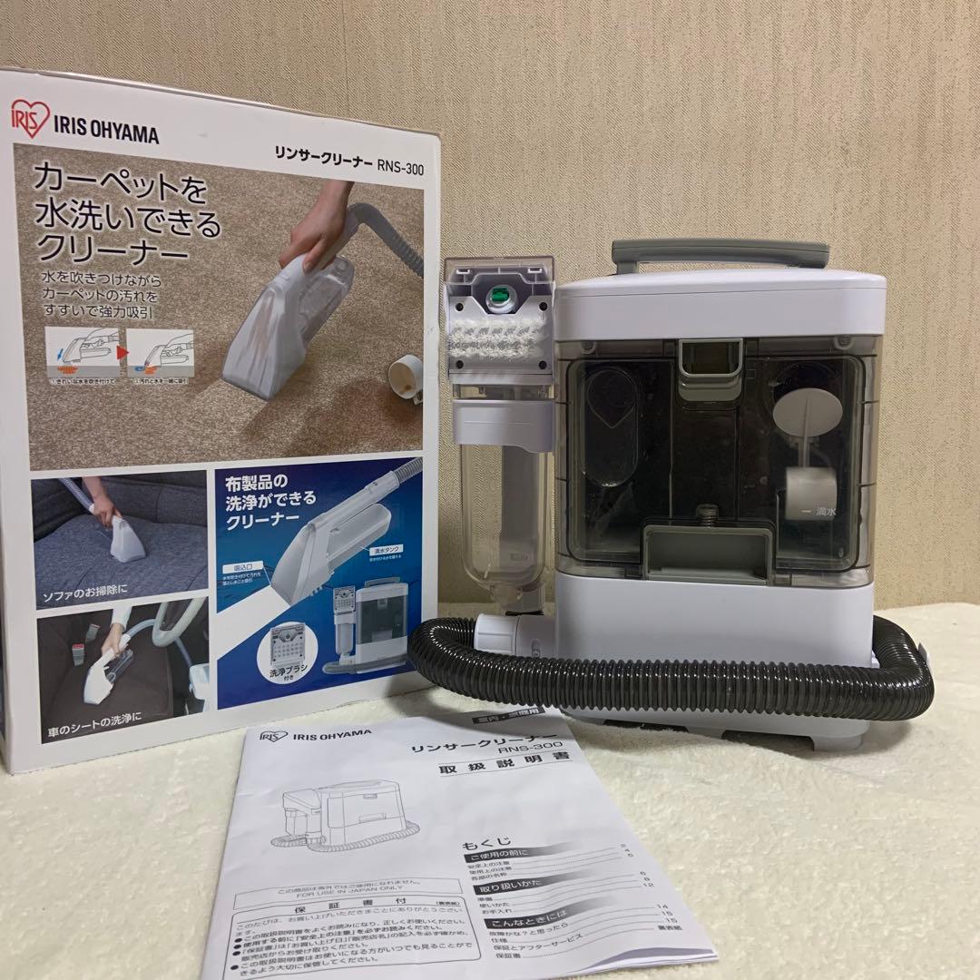 IRIS OHYAMA リンサークリーナー RNS-300