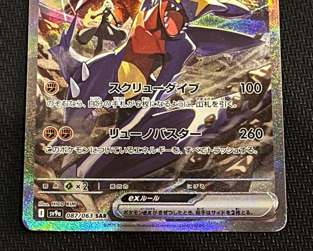 シロナのガブリアスex SAR