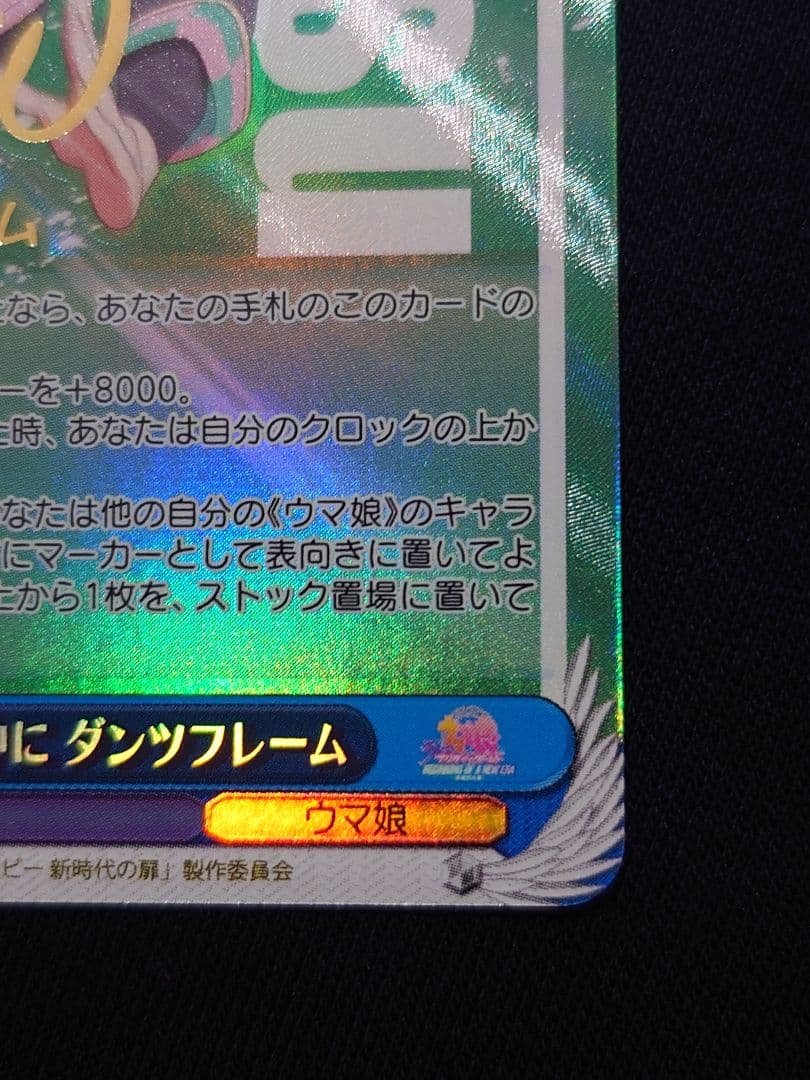 ヴァイス ウマ娘　舞台の真ん中にダンツフレーム　SP　サイン