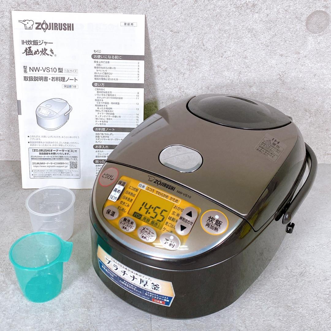 象印 IH炊飯ジャー 極め炊き NW-VS10 1.0L（5.5合）2023年製