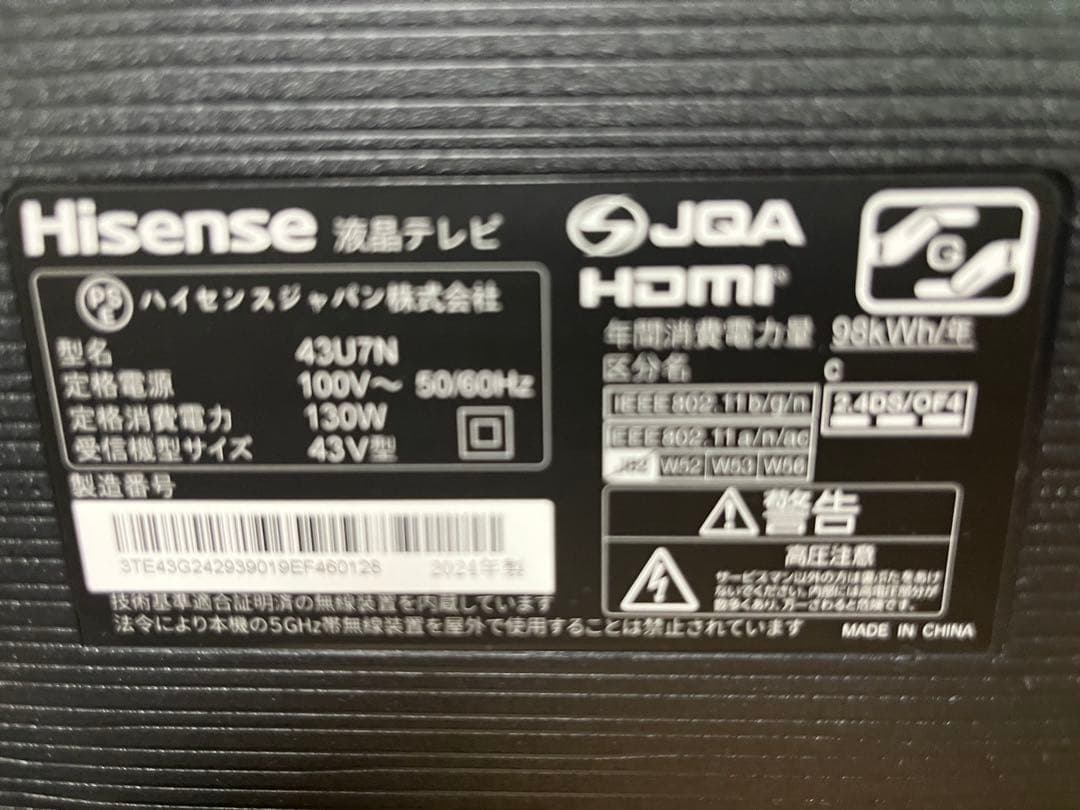 ハイセンス 液晶テレビ 43V型 4Kチューナー内蔵 43U7N