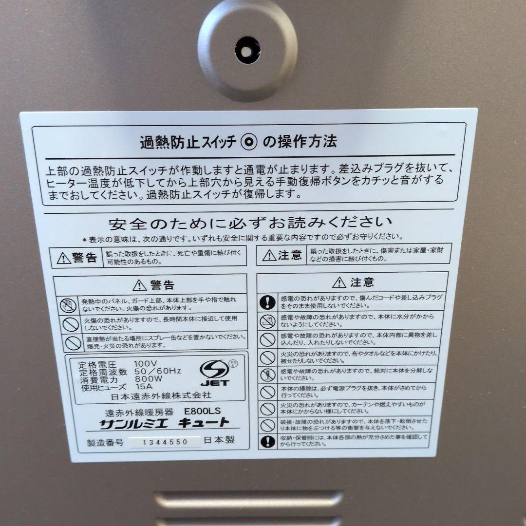【未使用品　送料無料】サンルミエ キュート E800LS 電気ヒーター