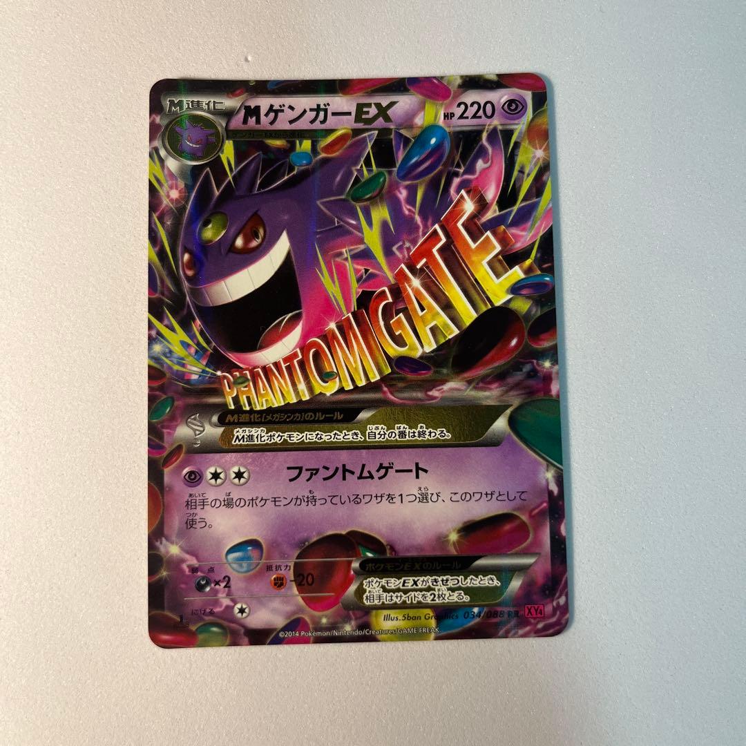 メガゲンガーEX MゲンガーEX