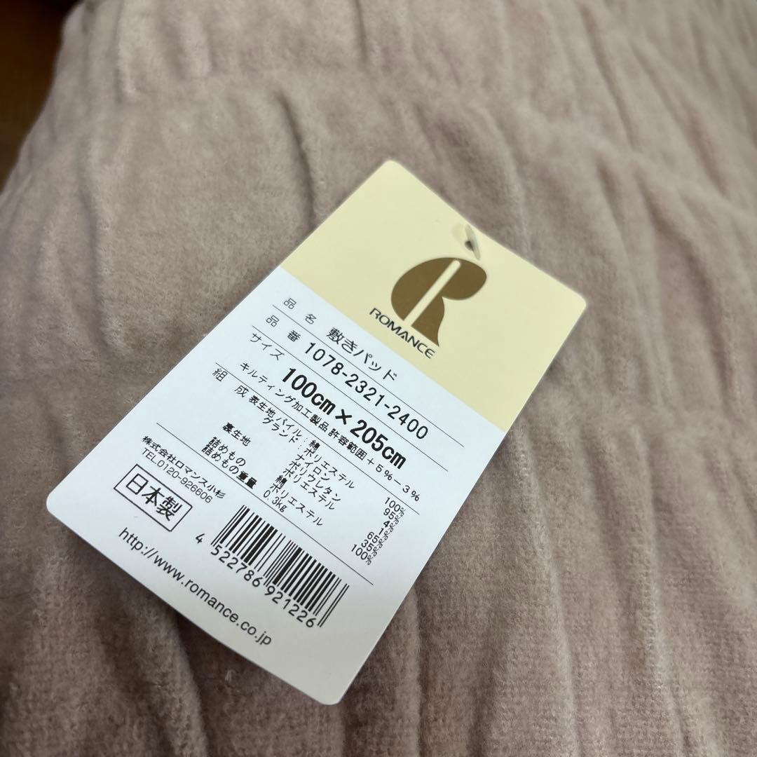 敷きパットロマンス小杉ヒートコットンシングル