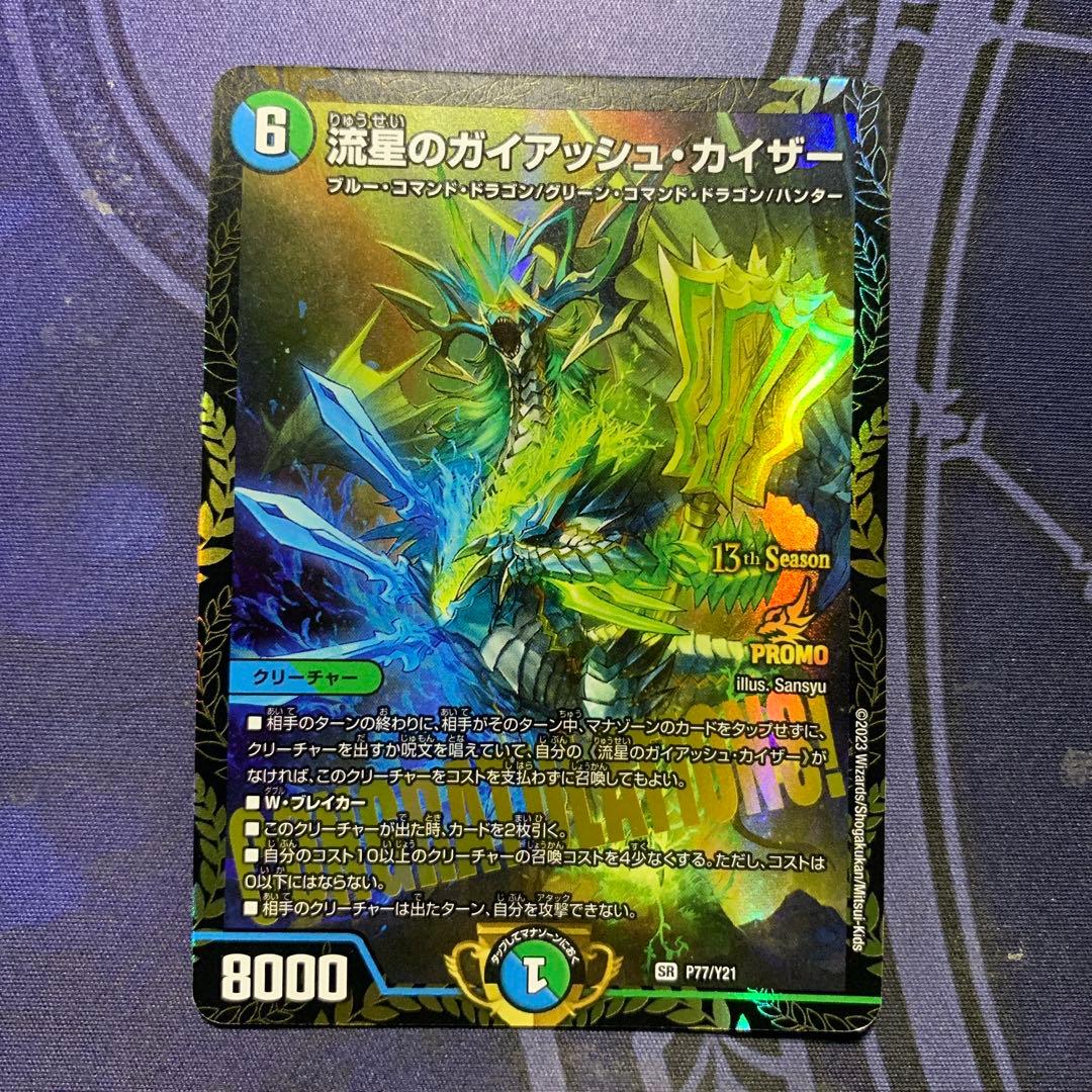 流星のガイアッシュ・カイザー　CSプロモ　ガイアッシュカイザー　プロモ