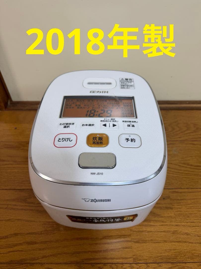 象印Zojirushi NW-JS10 炊飯器 ホワイト2018年製『中古美品』