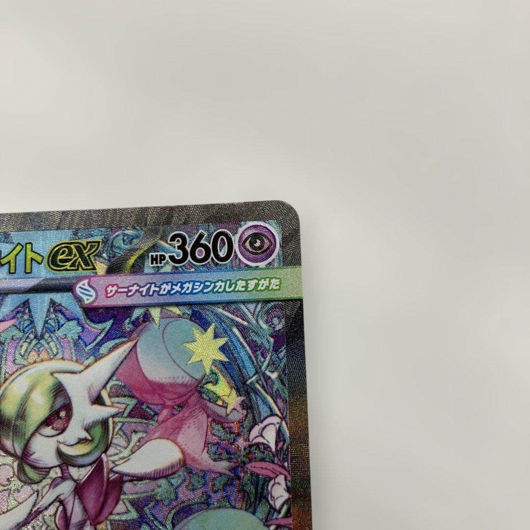 ポケモンカード　メガサーナイトex SAR 087/063 メガシンフォニア