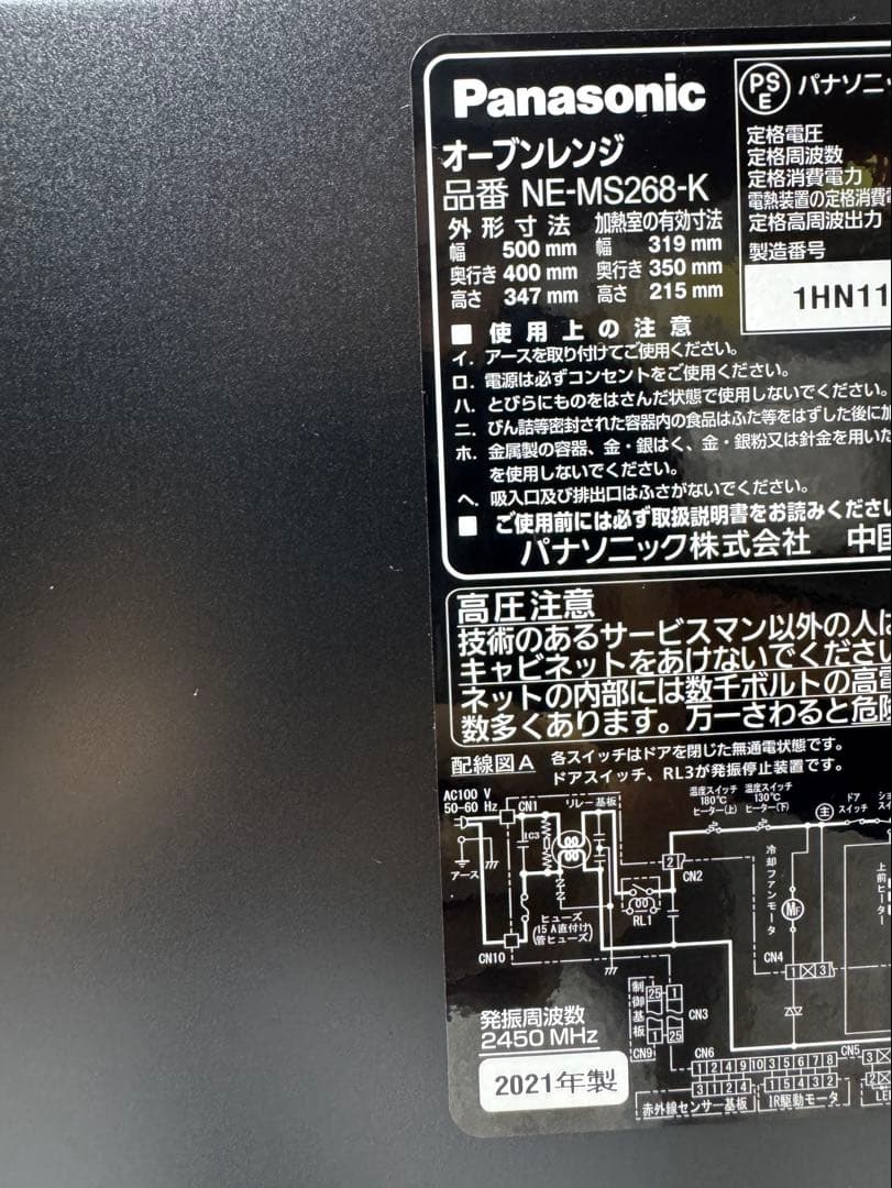 パナソニック オーブンレンジ NE-MS268-K