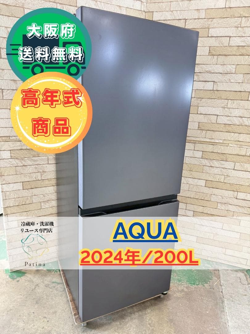 【高年式】大阪送料無料★3か月保障★2024年★AQR-20P★IR-413