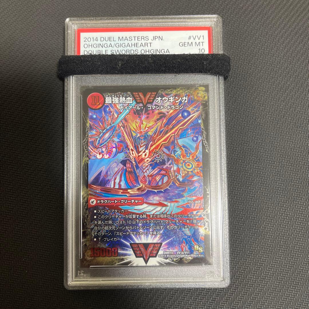 最強熱血オウギンガ　初期　psa10
