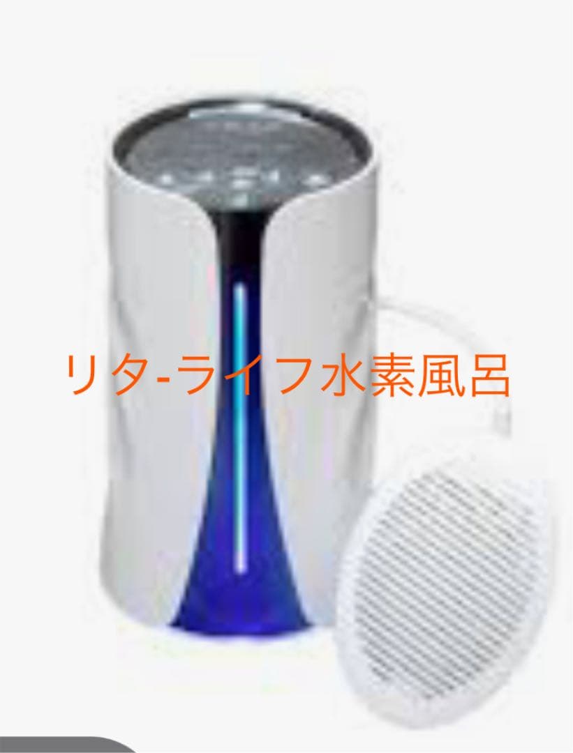 水素風呂リタライフ