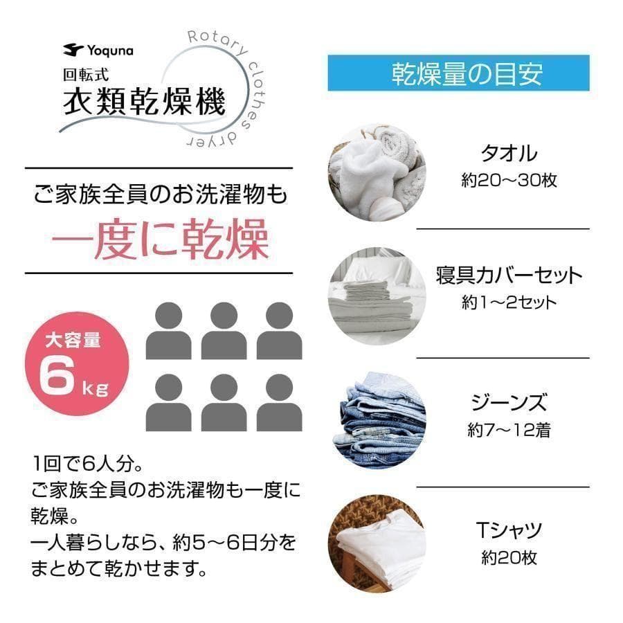 Yoquna 乾燥機 6kg UV照射 除菌機能 チャイルドロック 22