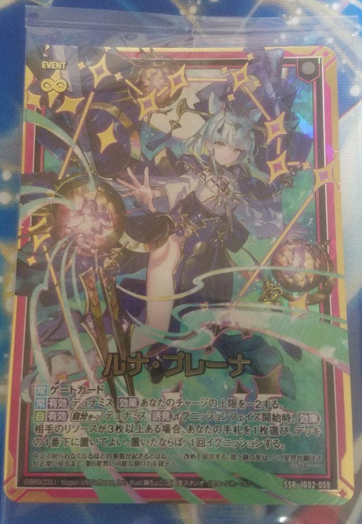 Z/X ゼクス ルナ・プレーナ